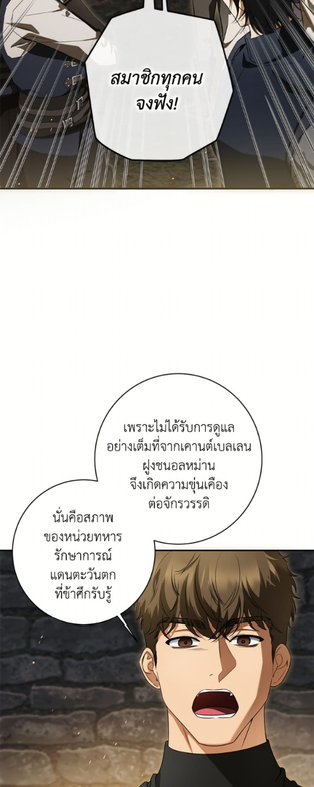 อ่านมังงะ I Think I've Been Possessed Somewhere หน้าที่ 57 แปลไทย