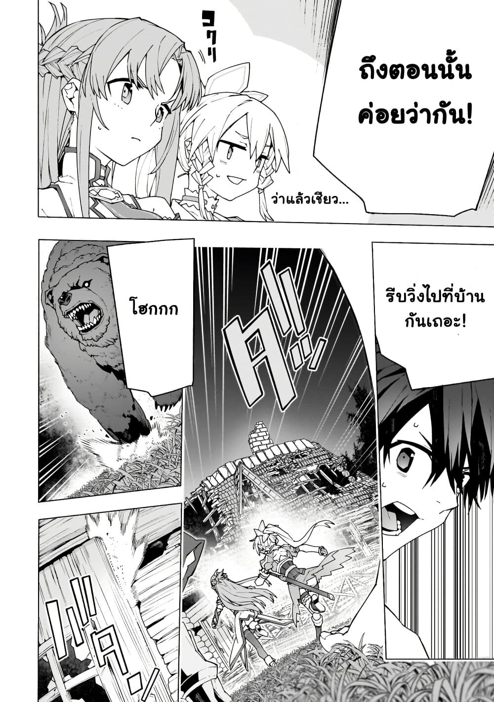 อ่านมังงะ sword-art-online-unital-ring หน้าที่ 15 แปลไทย อ่านมังงะ sword-art-online-unital-ring หน้าที่ 15 แปลไทย