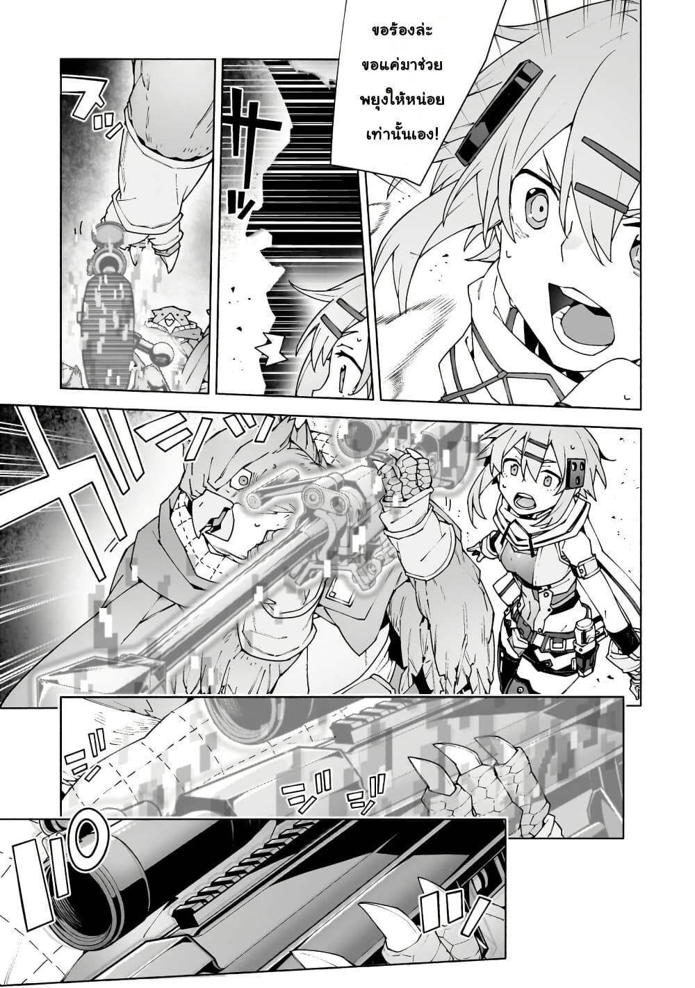อ่านมังงะ sword-art-online-unital-ring หน้าที่ 40 แปลไทย