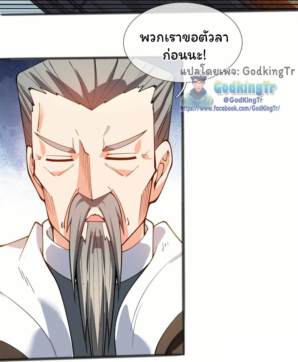อ่านมังงะ eternal-god-king หน้าที่ 11 แปลไทย