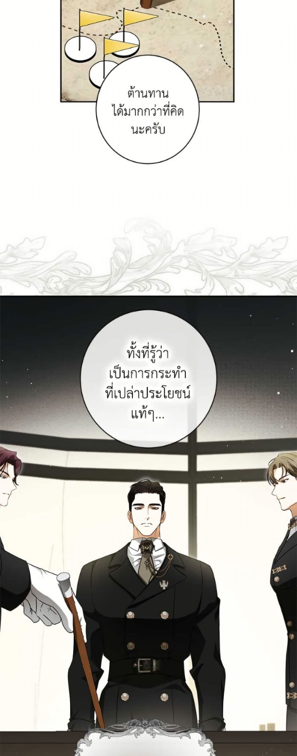 อ่านมังงะ I Think I've Been Possessed Somewhere หน้าที่ 77 แปลไทย