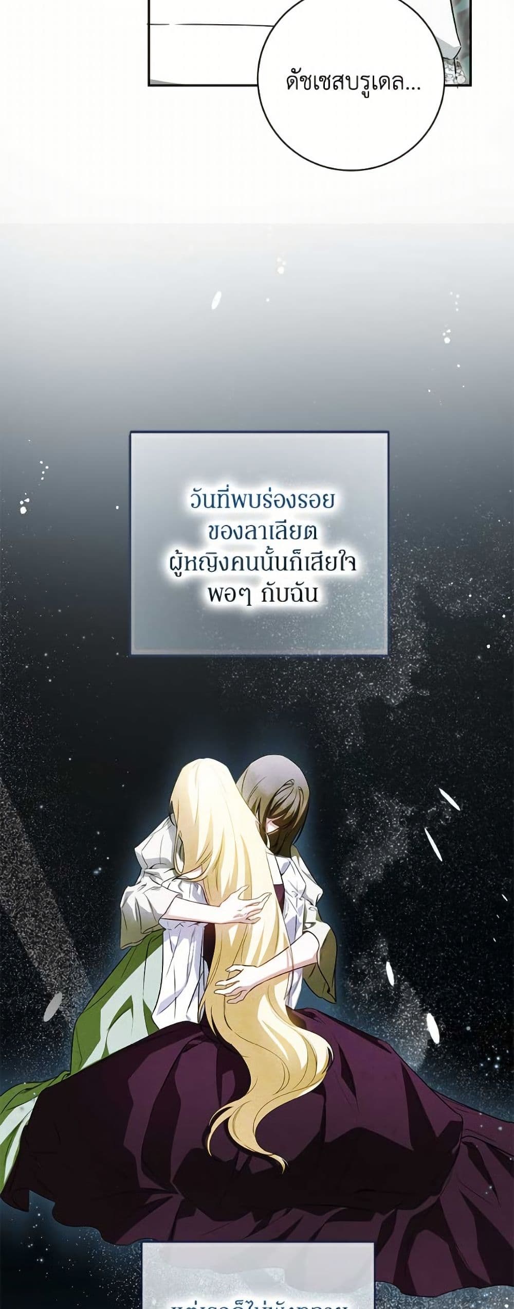 อ่านมังงะ I Think I've Been Possessed Somewhere หน้าที่ 45 แปลไทย