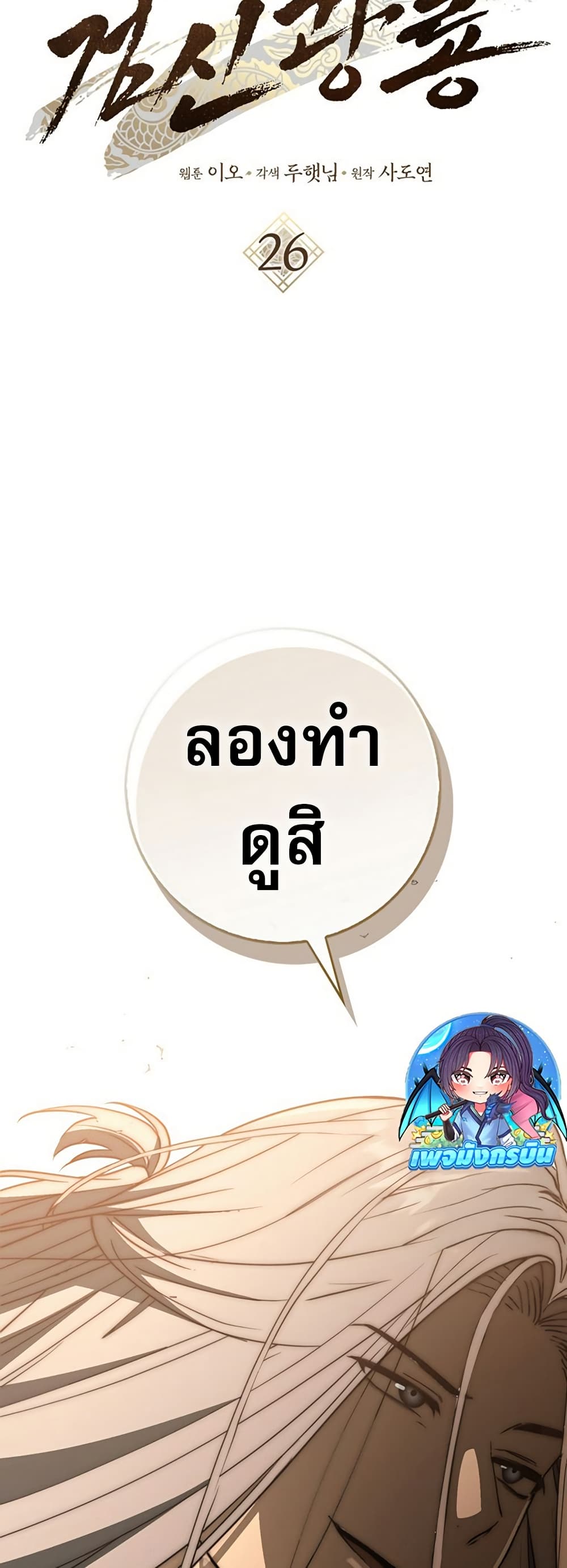 อ่านมังงะ sword-god-dragon หน้าที่ 8 แปลไทย