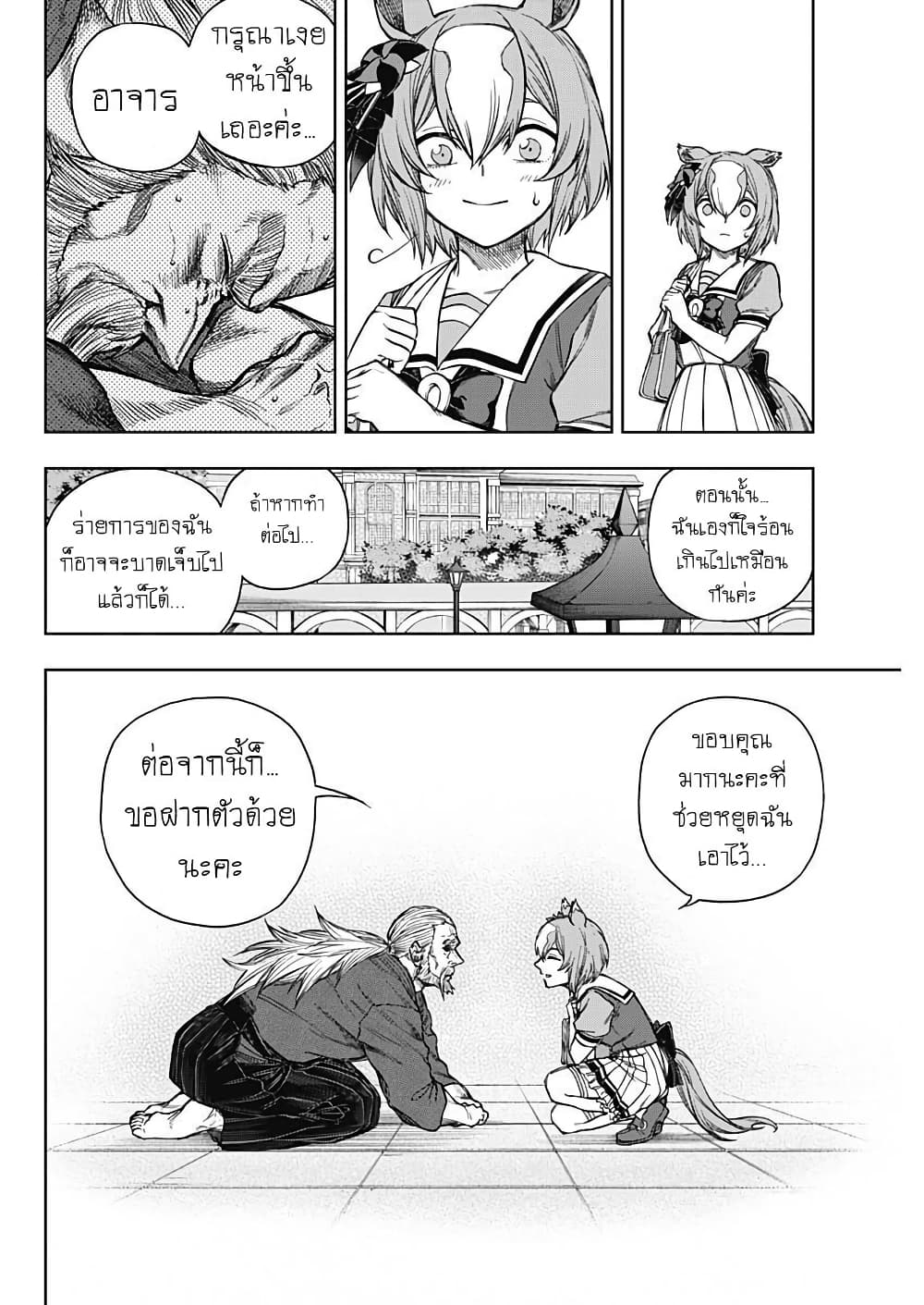 อ่านมังงะ uma-musume-cinderella-gray หน้าที่ 4 แปลไทย
