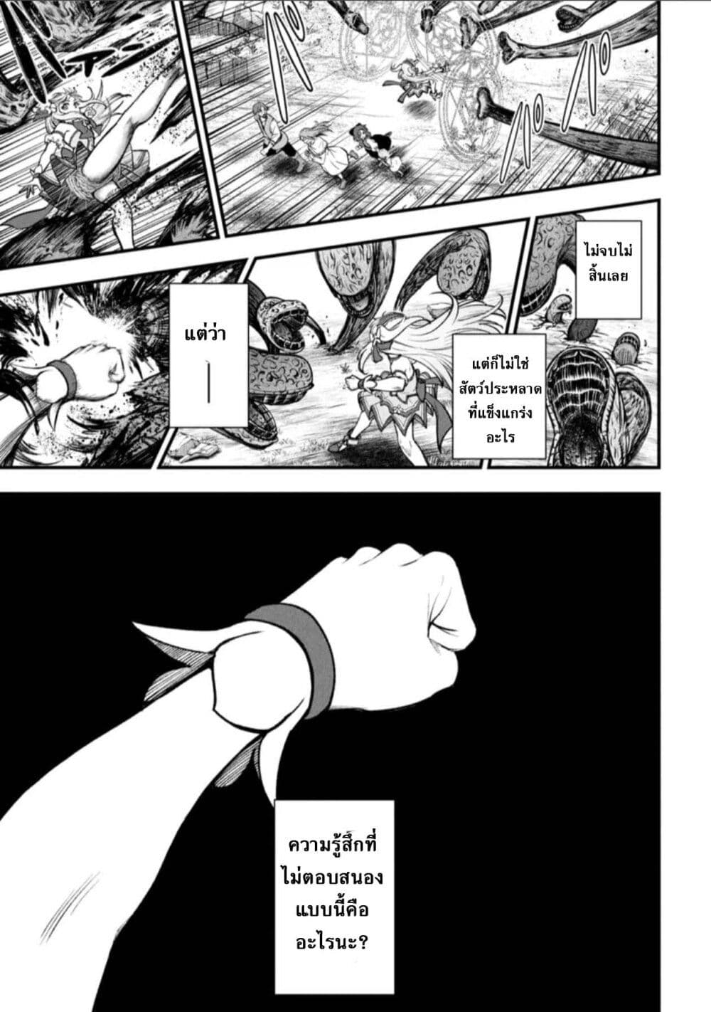 อ่านมังงะ Little Witch Radical Haruna หน้าที่ 33 แปลไทย