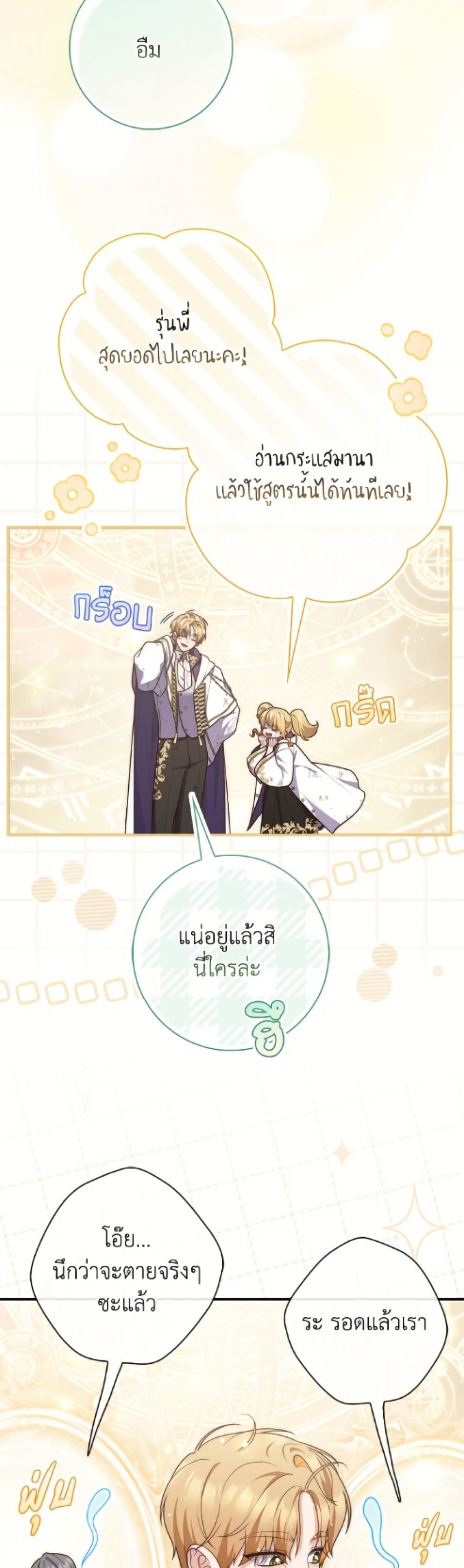 อ่านมังงะ Fortune-Telling Lady หน้าที่ 73 แปลไทย