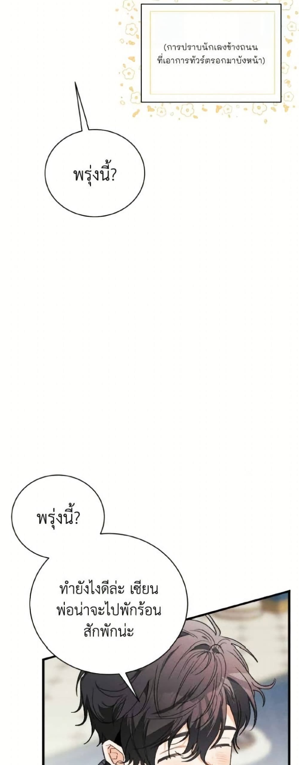 อ่านมังงะ I Will Protect My Tyrant Dad! หน้าที่ 15 แปลไทย