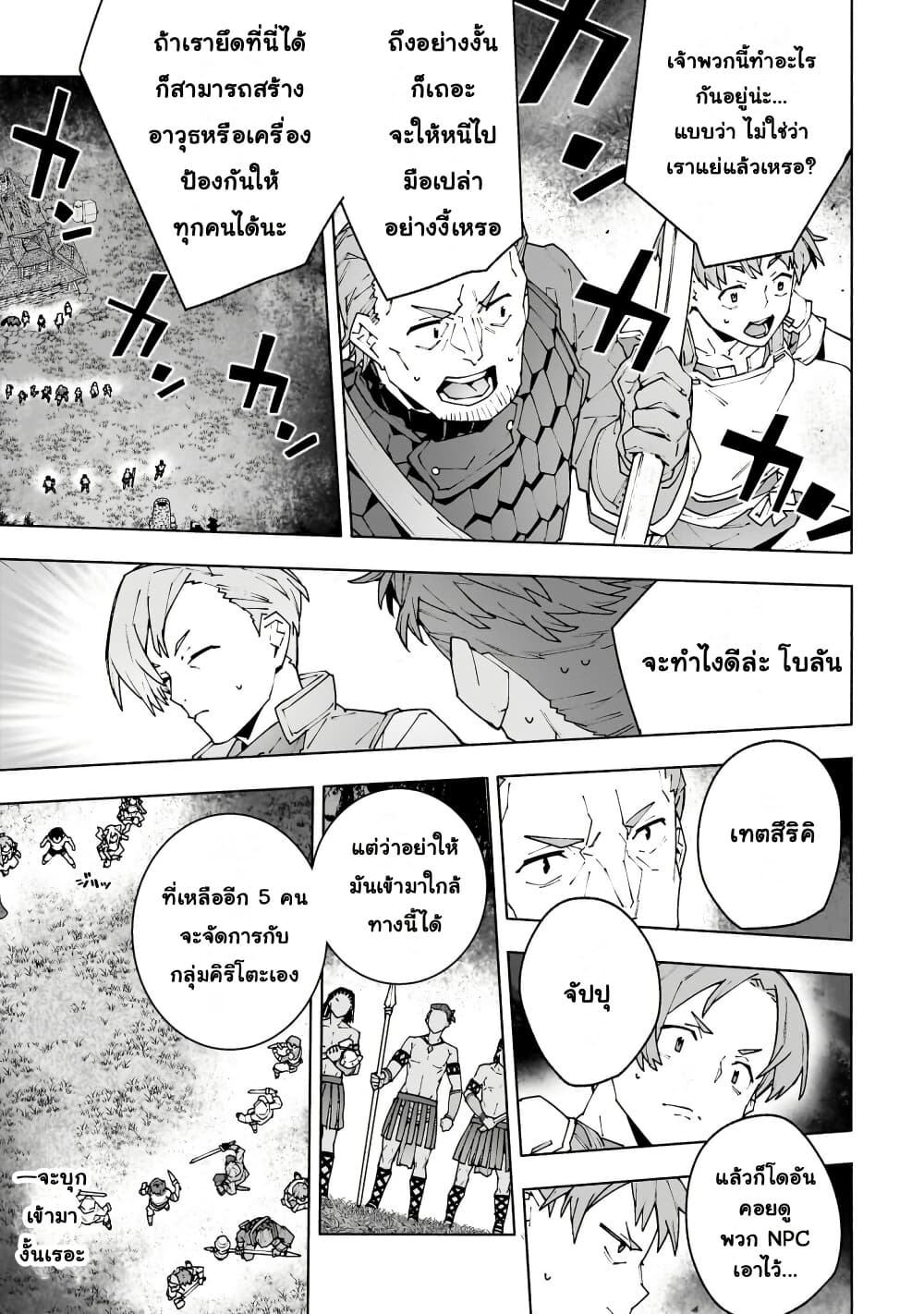 อ่านมังงะ sword-art-online-unital-ring หน้าที่ 37 แปลไทย