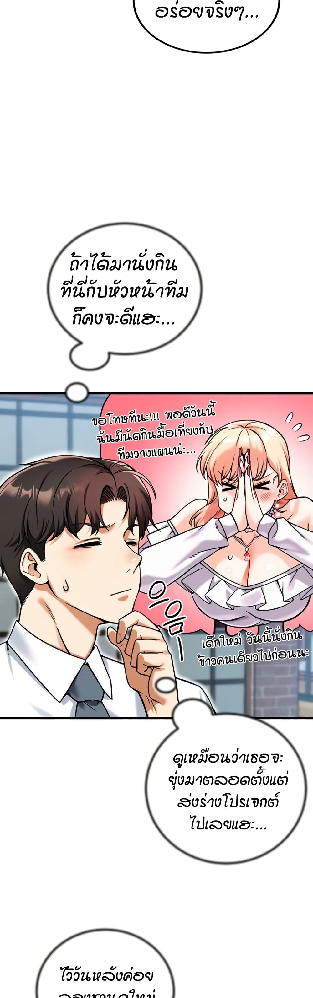 อ่านมังงะ Wanna Join the Company? หน้าที่ 69 แปลไทย