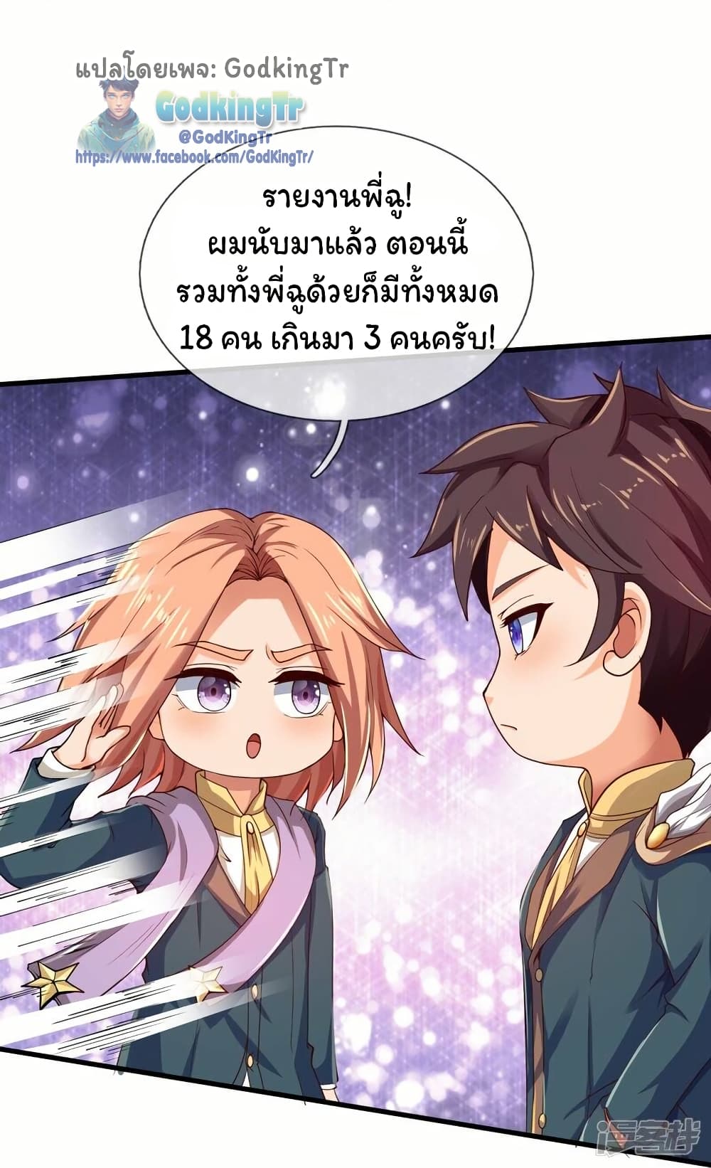 อ่านมังงะ eternal-god-king หน้าที่ 15 แปลไทย
