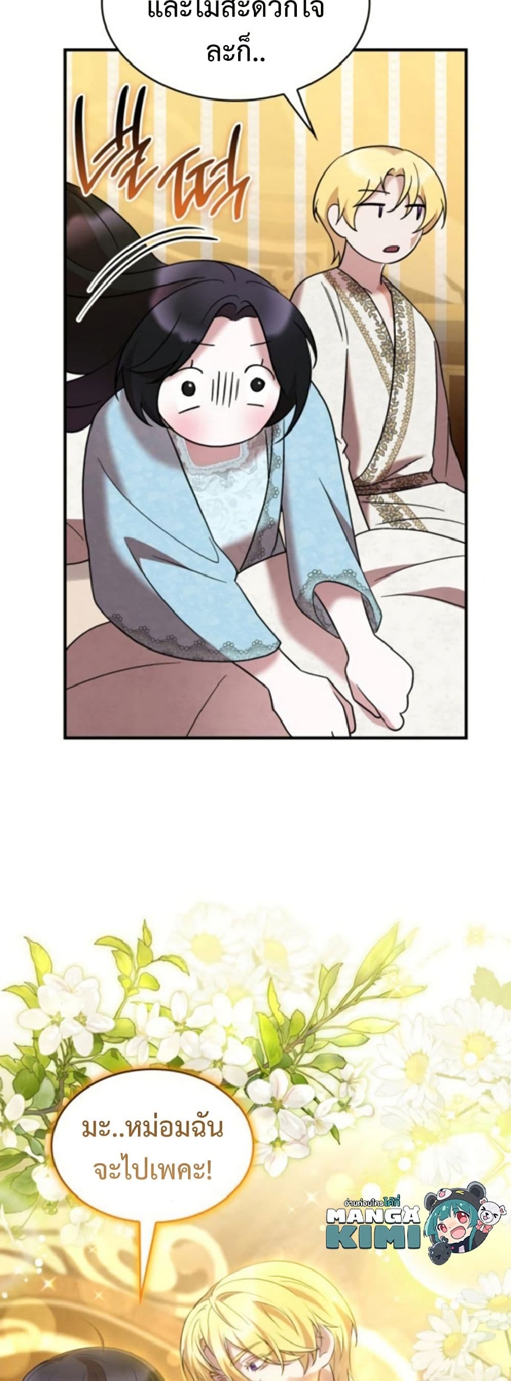 อ่านมังงะ One Day My Sister Died หน้าที่ 61 แปลไทย