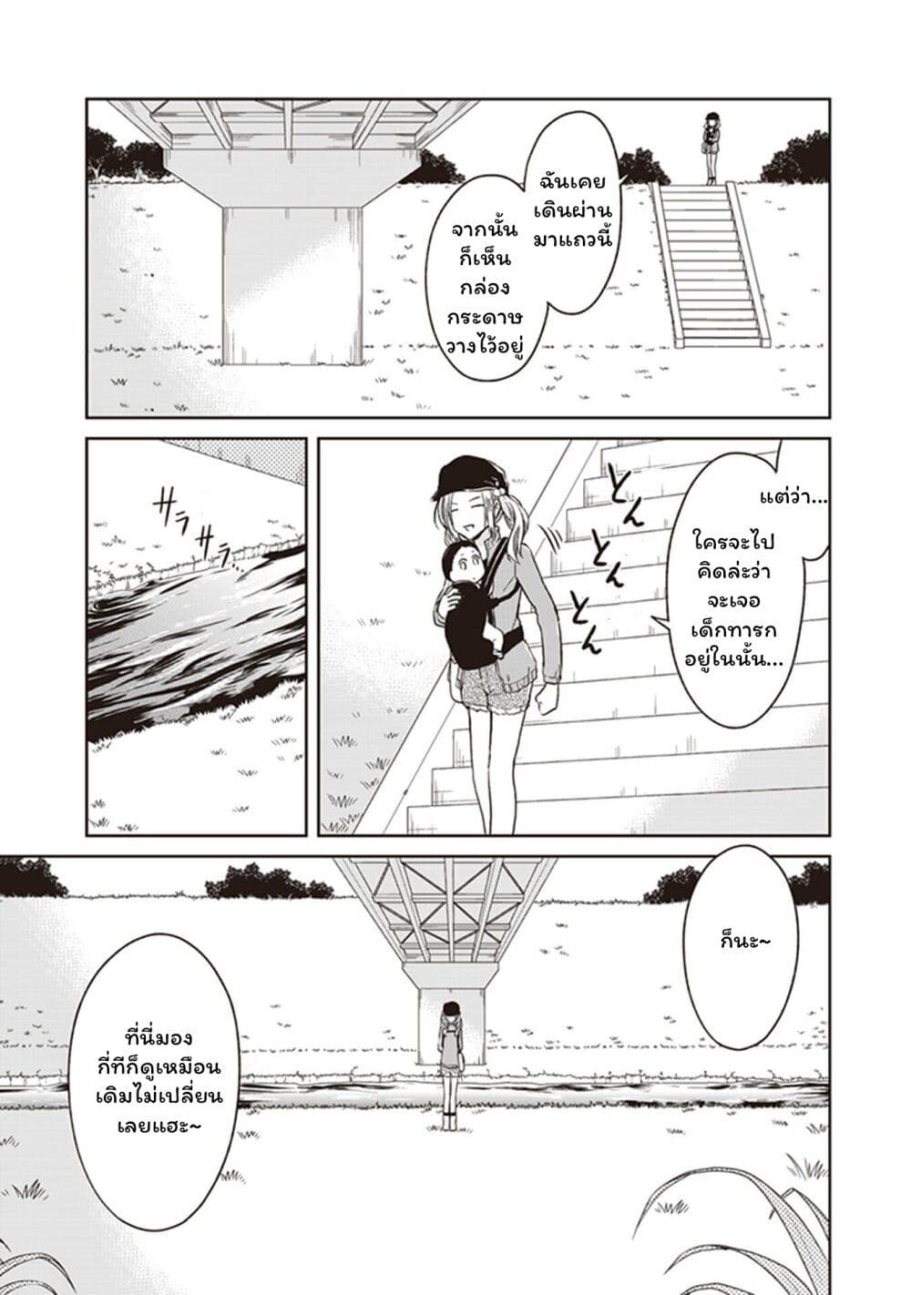 อ่านมังงะ JK-to-Sutego-no-Akachan หน้าที่ 7 แปลไทย