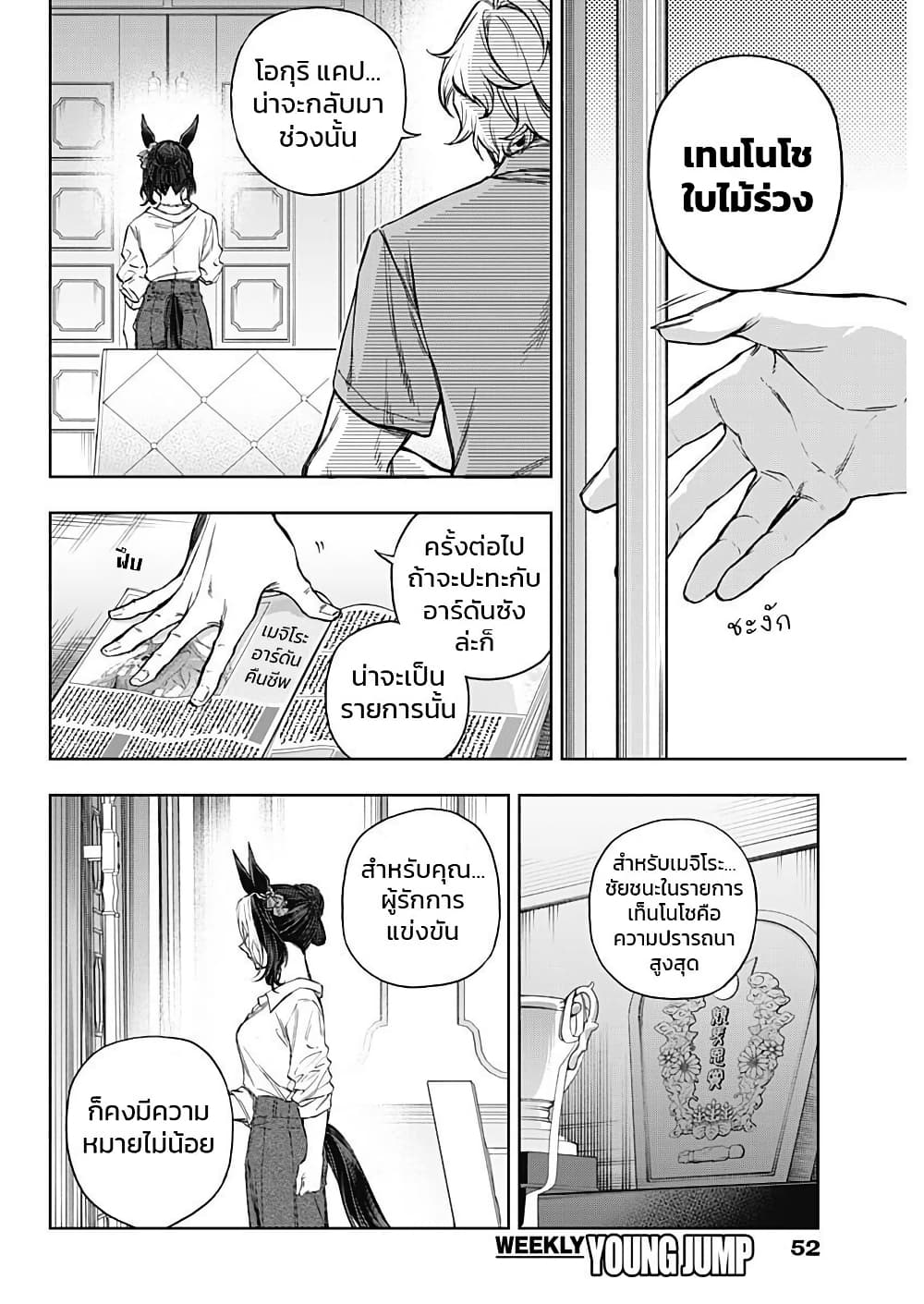 อ่านมังงะ uma-musume-cinderella-gray หน้าที่ 13 แปลไทย