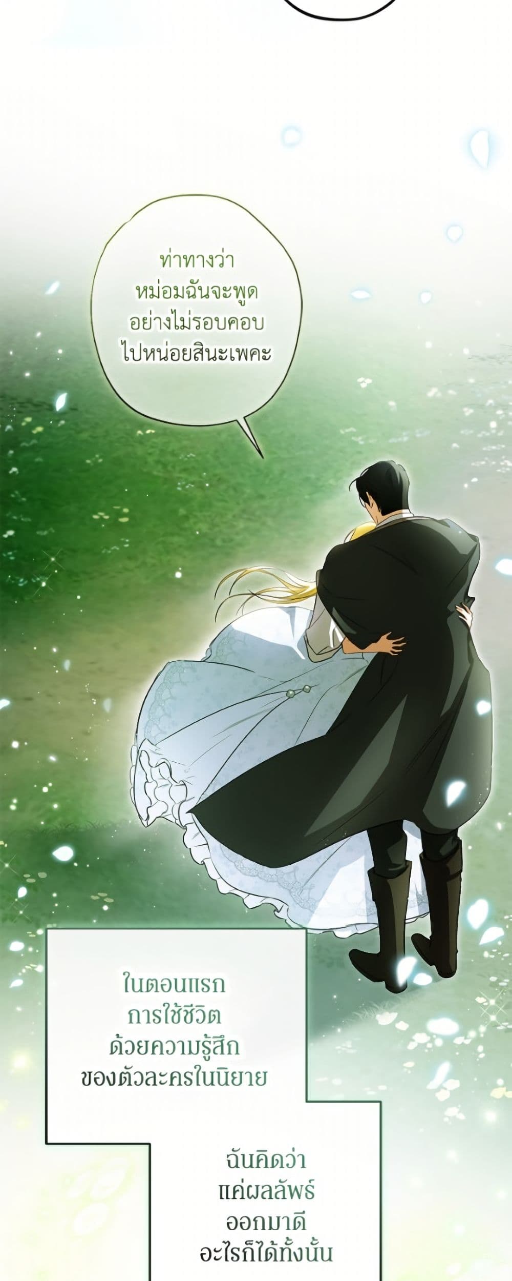 อ่านมังงะ I Think I've Been Possessed Somewhere หน้าที่ 71 แปลไทย