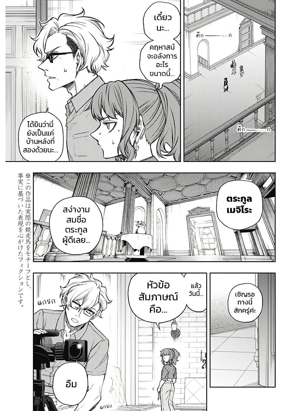 อ่านมังงะ uma-musume-cinderella-gray หน้าที่ 6 แปลไทย