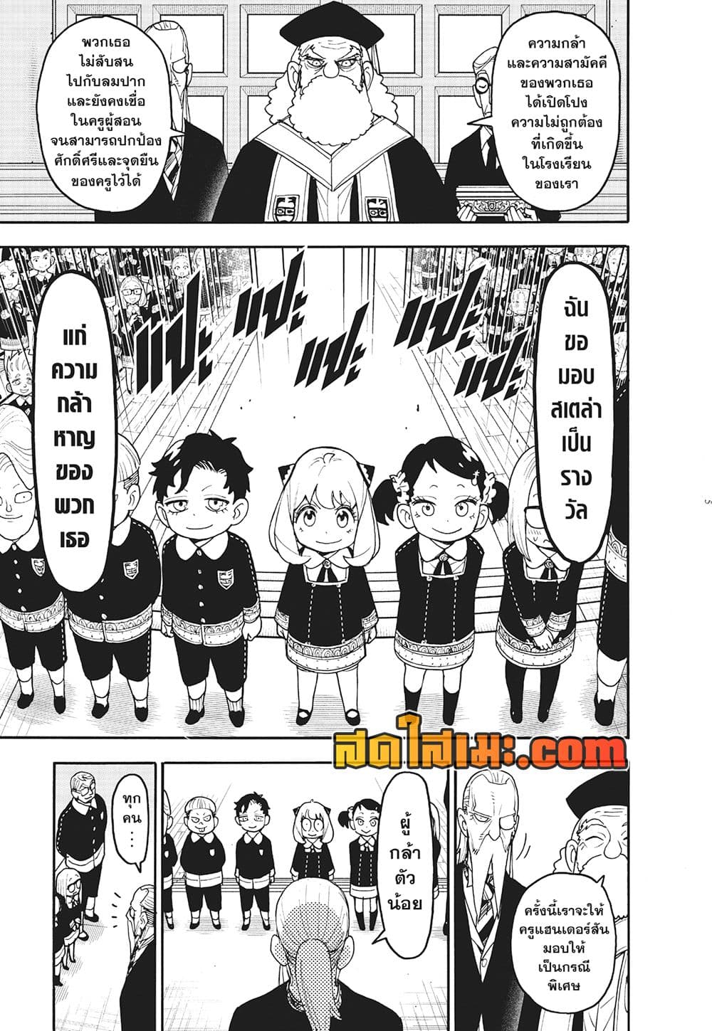 อ่านมังงะ Spy X Family ภารกิจลับครอบครัววายป่วง หน้าที่ 5 แปลไทย