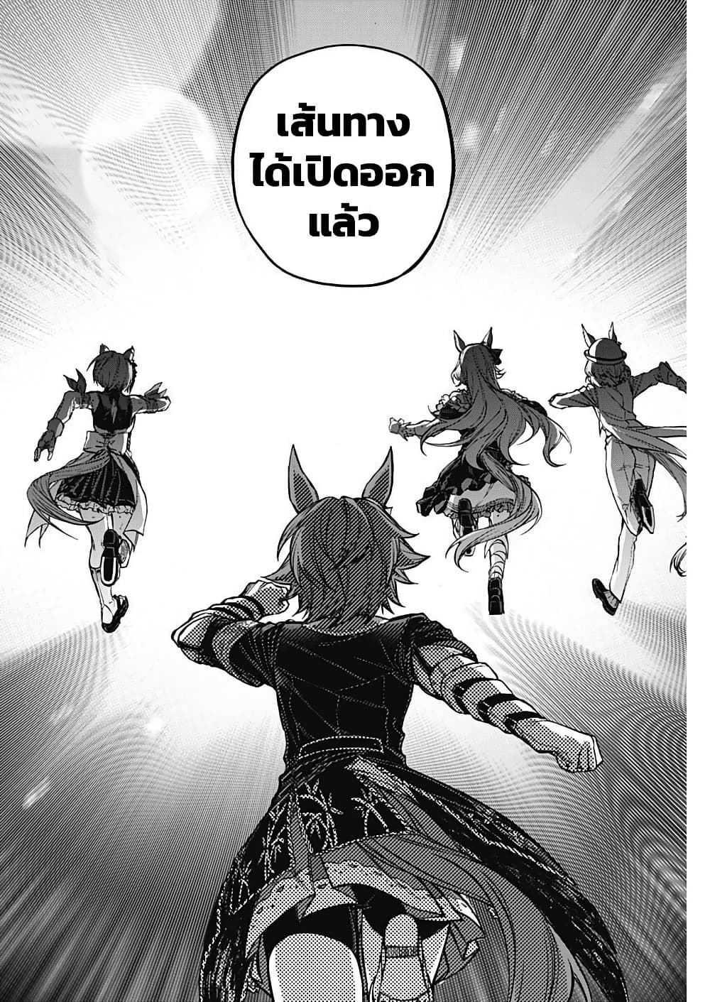 อ่านมังงะ uma-musume-cinderella-gray หน้าที่ 15 แปลไทย