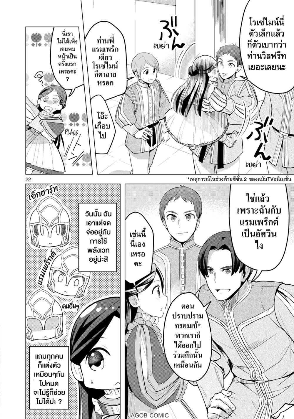อ่านมังงะ Honzuki-no-Gekokujou-Part-3 หน้าที่ 24 แปลไทย