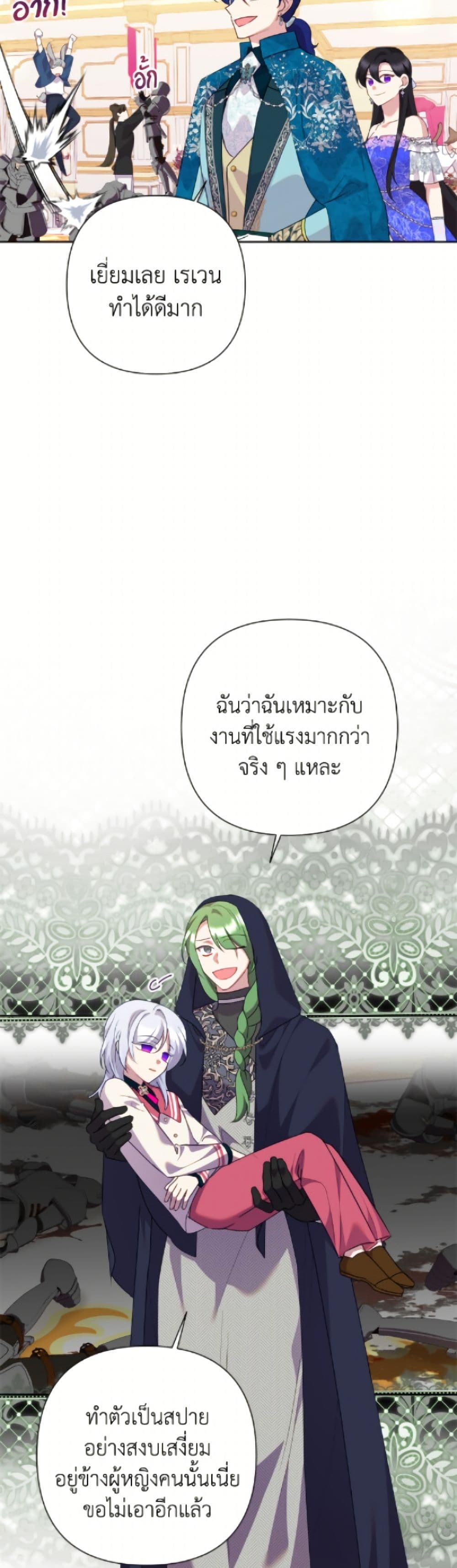 อ่านมังงะ today-the-villainess-has-fun-again หน้าที่ 43 แปลไทย