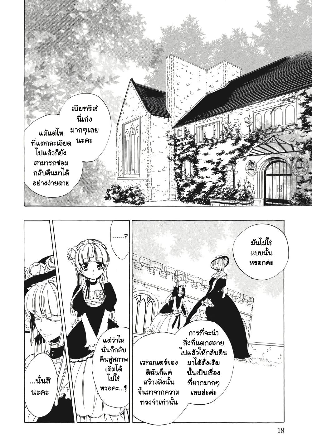 อ่านมังงะ Umineko no Naku Koro ni Episode 3: Banquet of the Golden Witc หน้าที่ 29 แปลไทย
