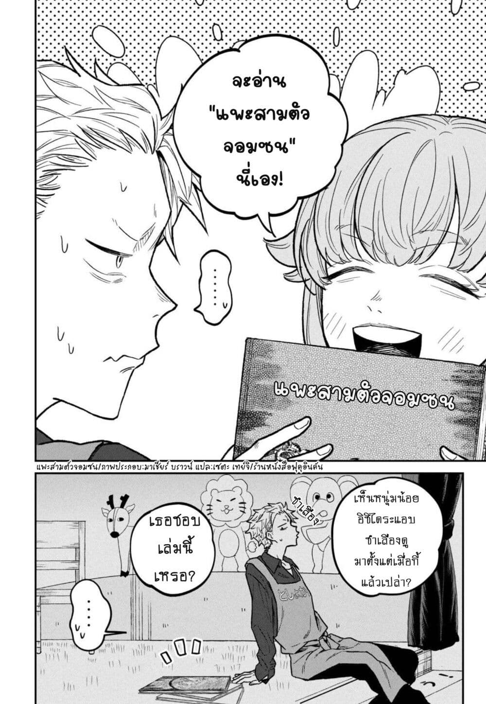 อ่านมังงะ Zeikin-de-Katta-Hon หน้าที่ 15 แปลไทย
