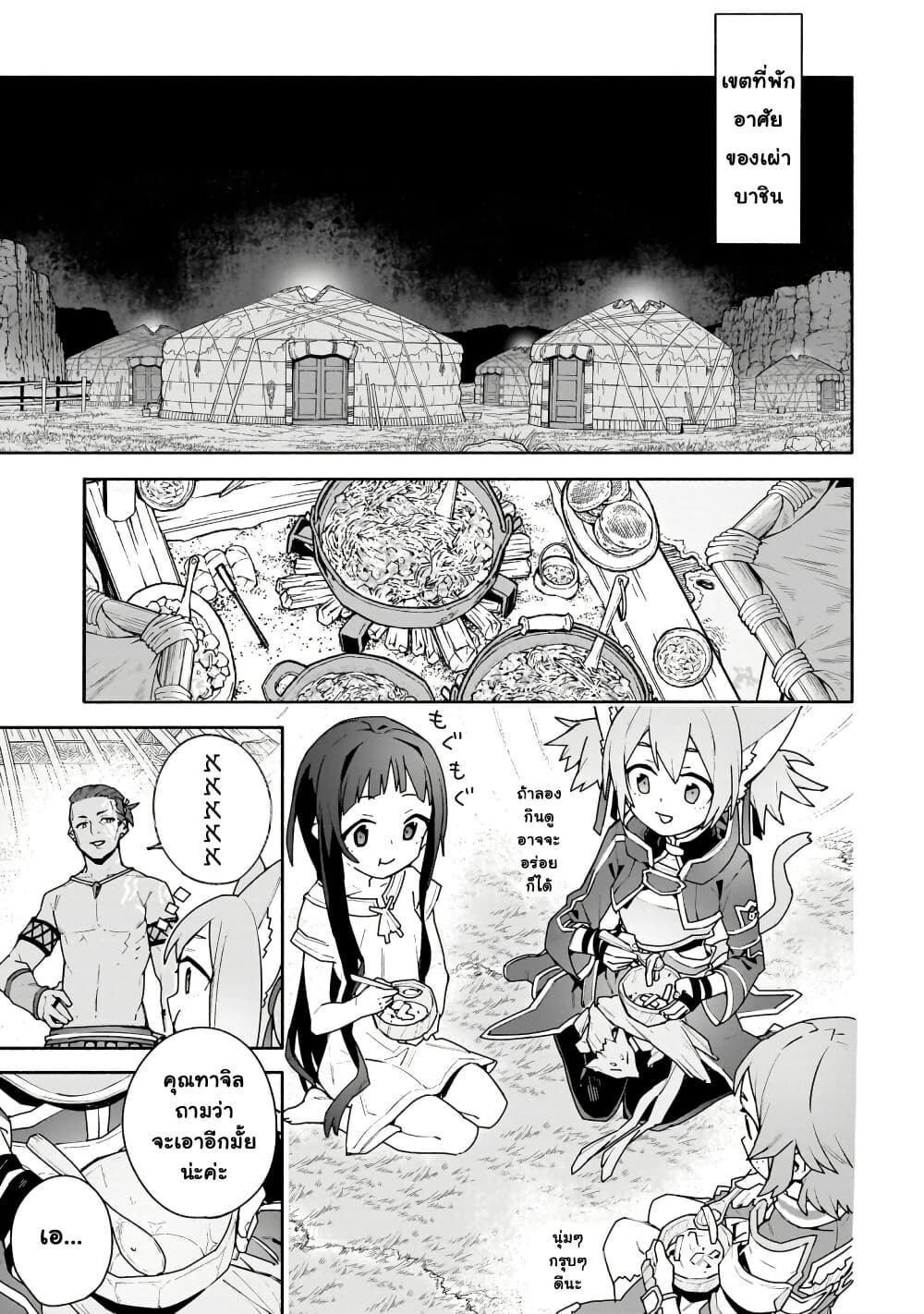 อ่านมังงะ sword-art-online-unital-ring หน้าที่ 28 แปลไทย