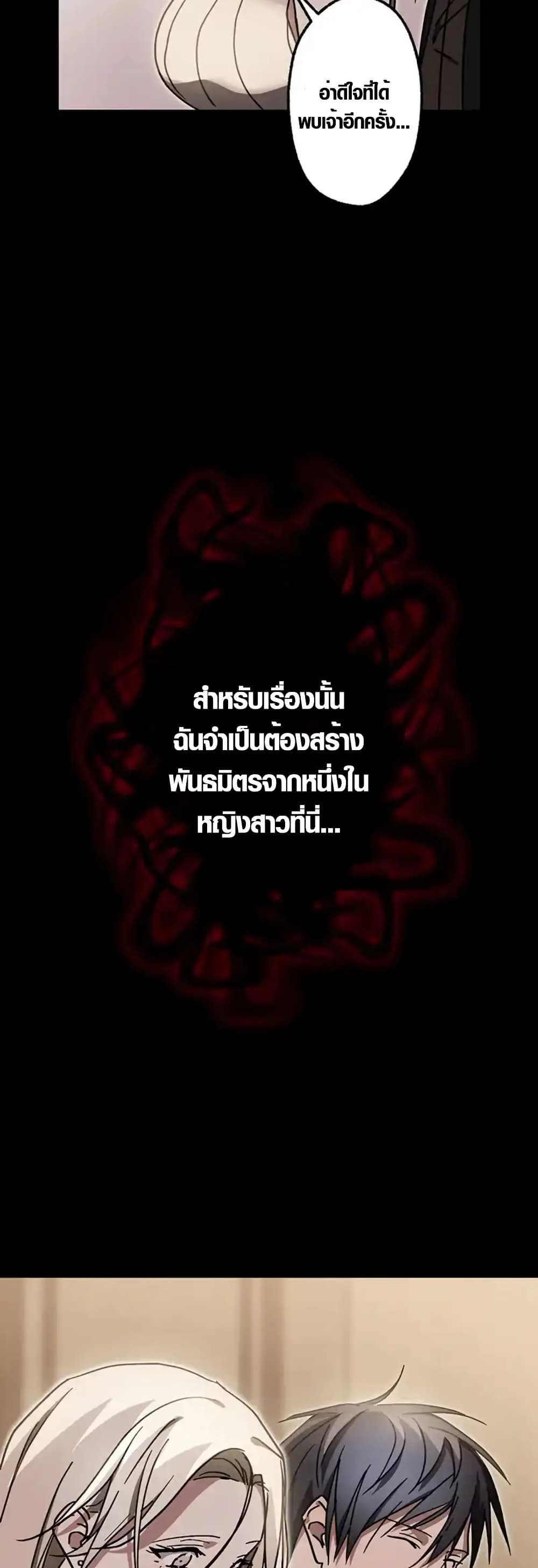 อ่านมังงะ aristocrats-revenge หน้าที่ 48 แปลไทย