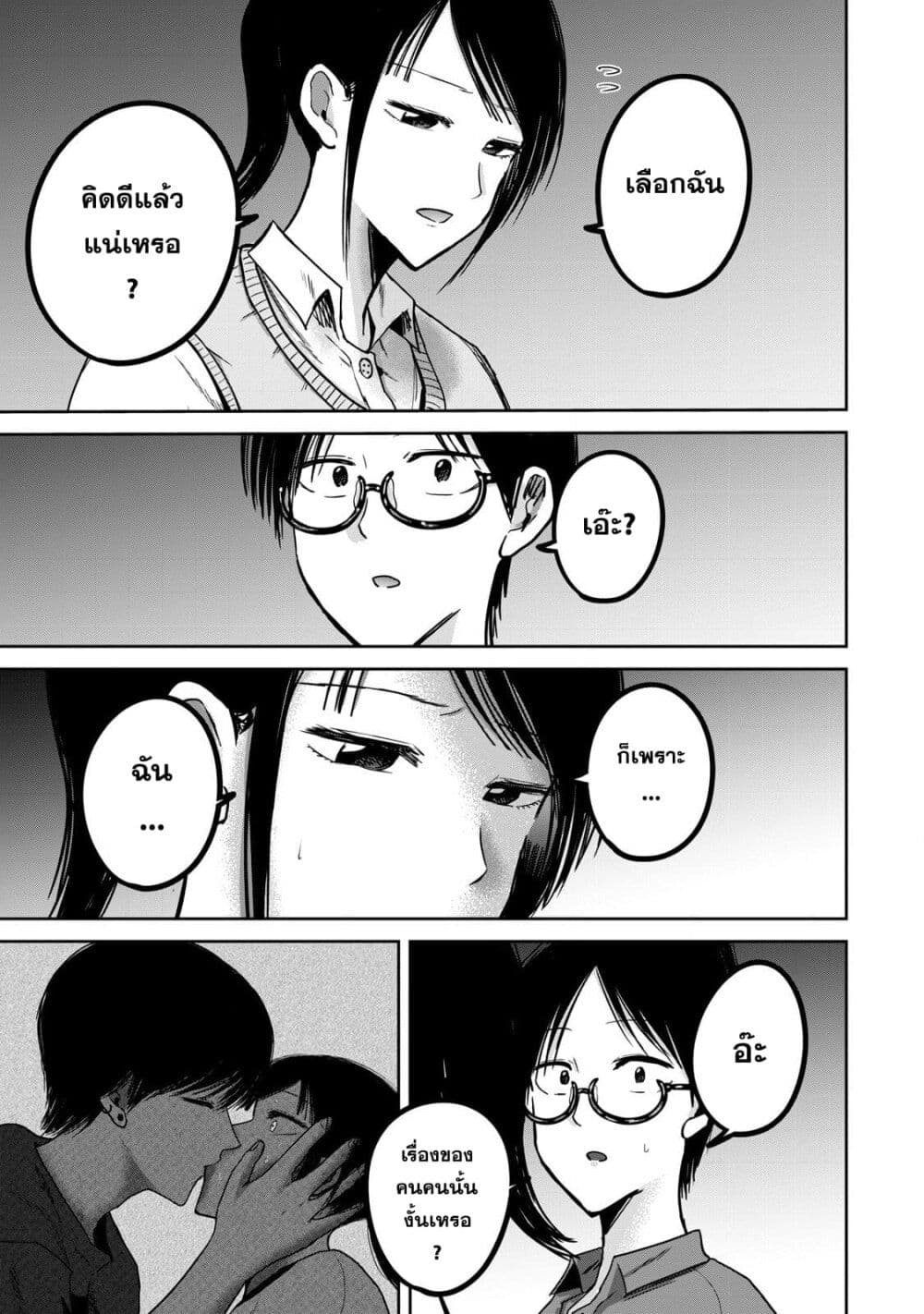 อ่านมังงะ Ueno-kun wa kaihatsu-zumi หน้าที่ 9 แปลไทย