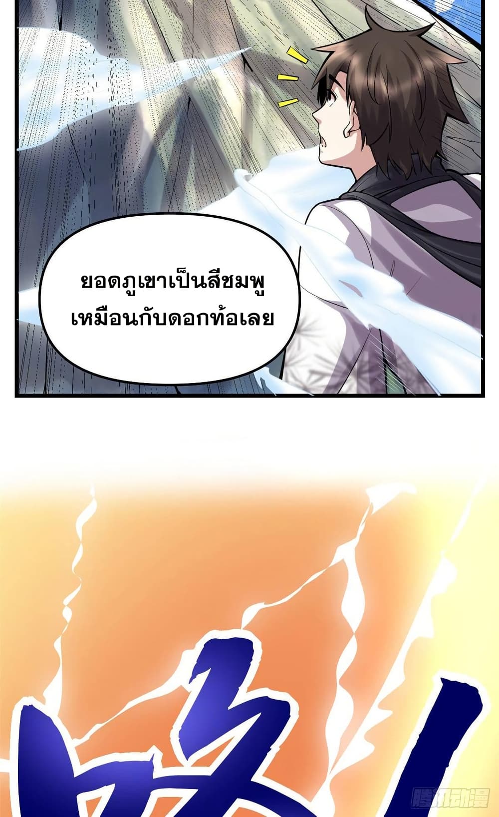 อ่านมังงะ god-of-war-system หน้าที่ 41 แปลไทย