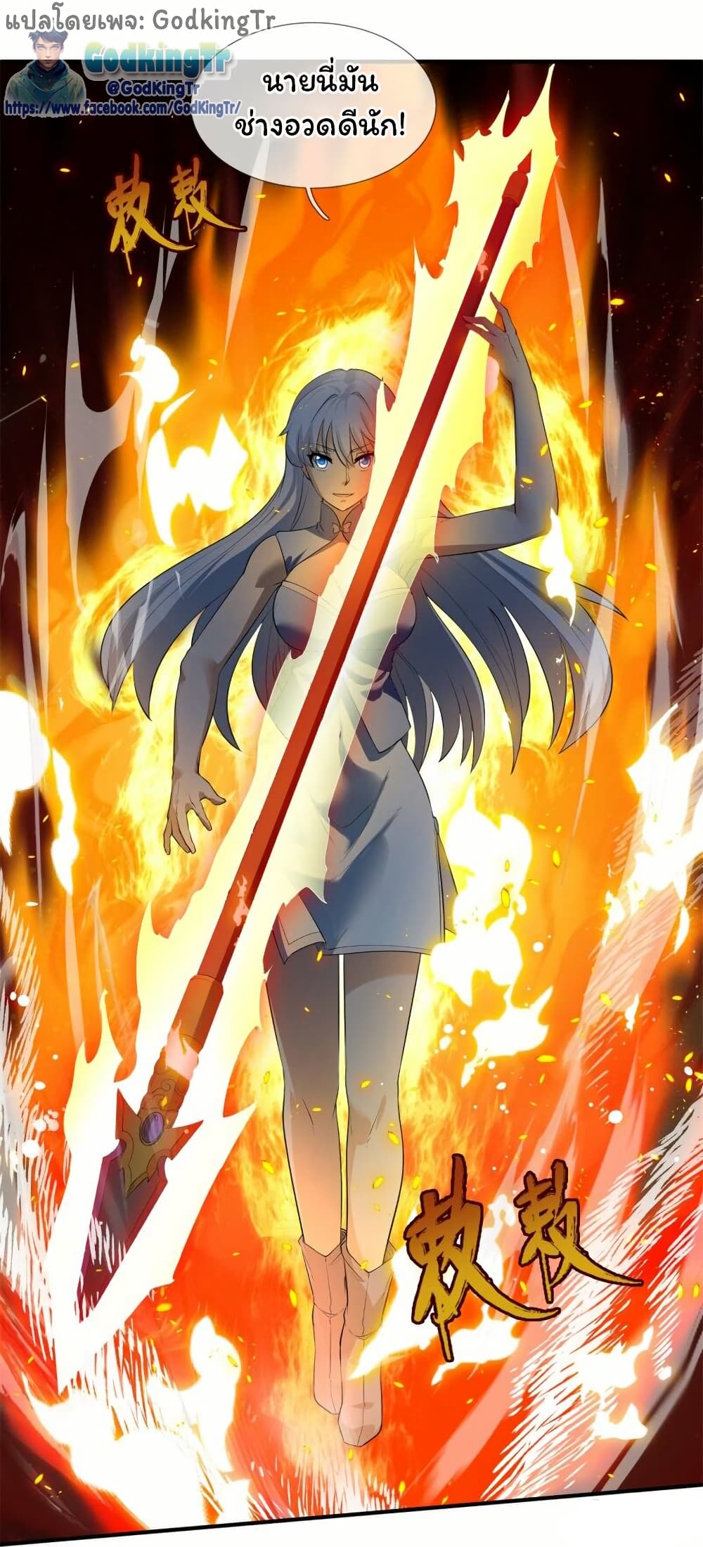 อ่านมังงะ eternal-god-king หน้าที่ 21 แปลไทย
