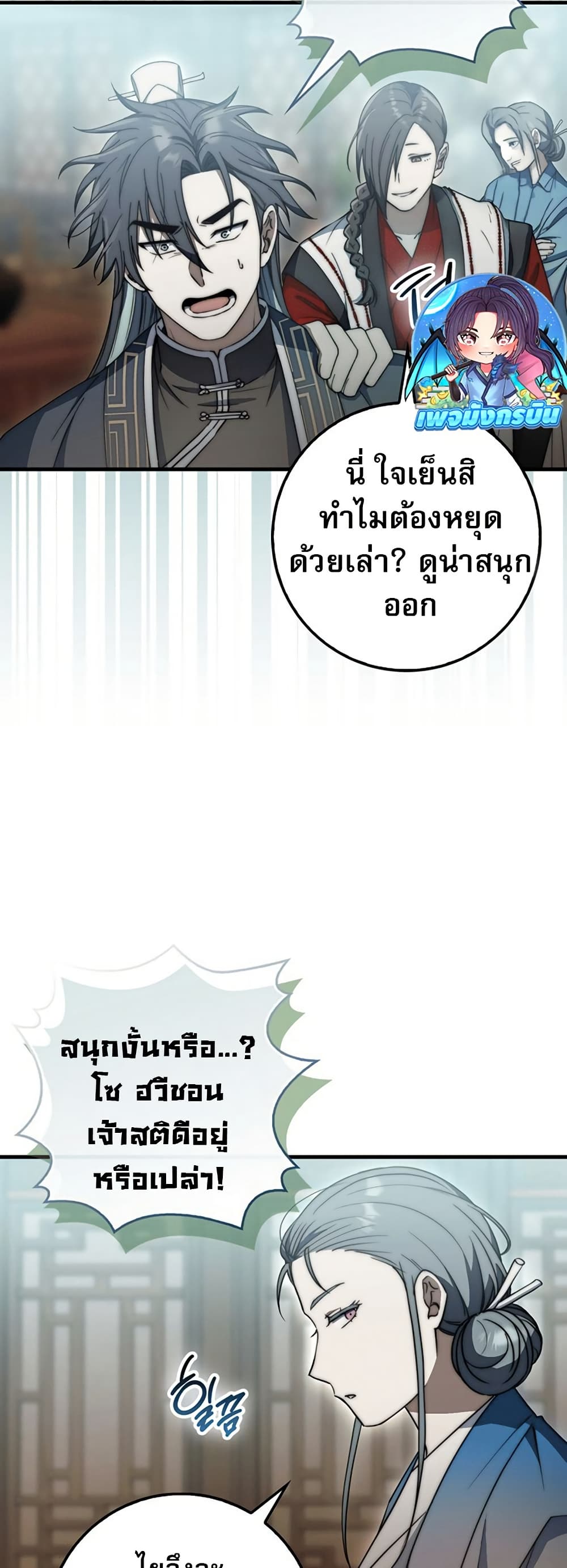 อ่านมังงะ sword-god-dragon หน้าที่ 50 แปลไทย