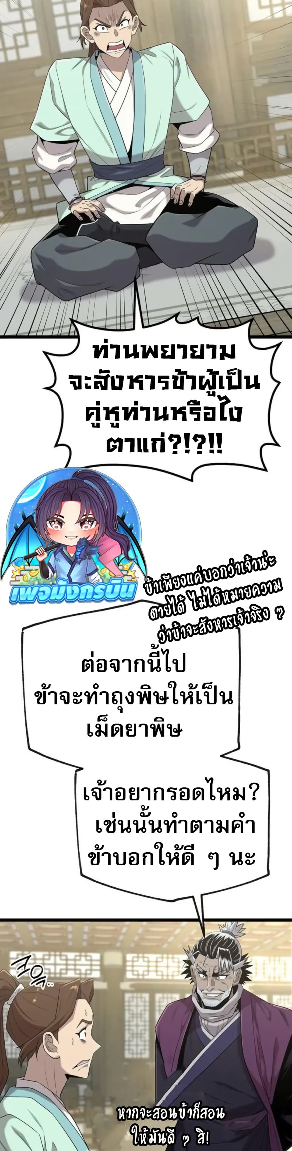 อ่านมังงะ legend-of-the-tang-clan หน้าที่ 7 แปลไทย