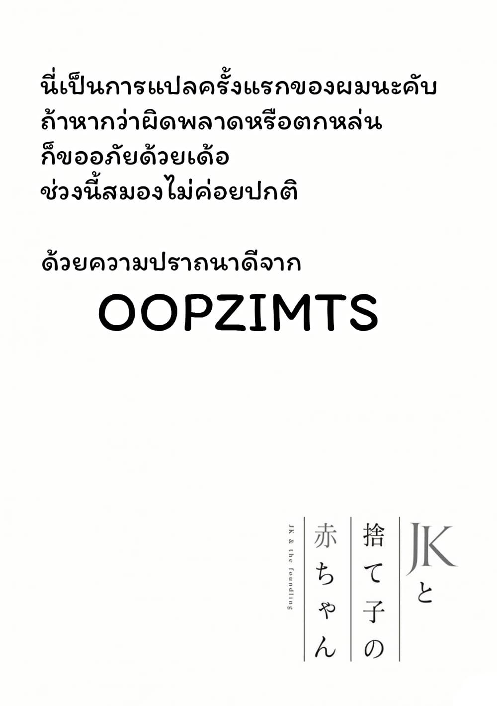 อ่านมังงะ JK-to-Sutego-no-Akachan หน้าที่ 13 แปลไทย