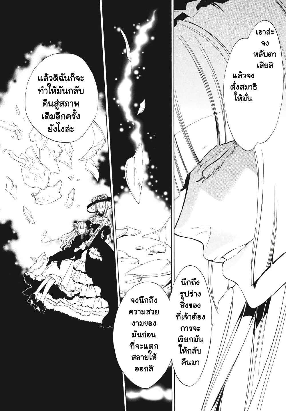 อ่านมังงะ Umineko no Naku Koro ni Episode 3: Banquet of the Golden Witc หน้าที่ 23 แปลไทย