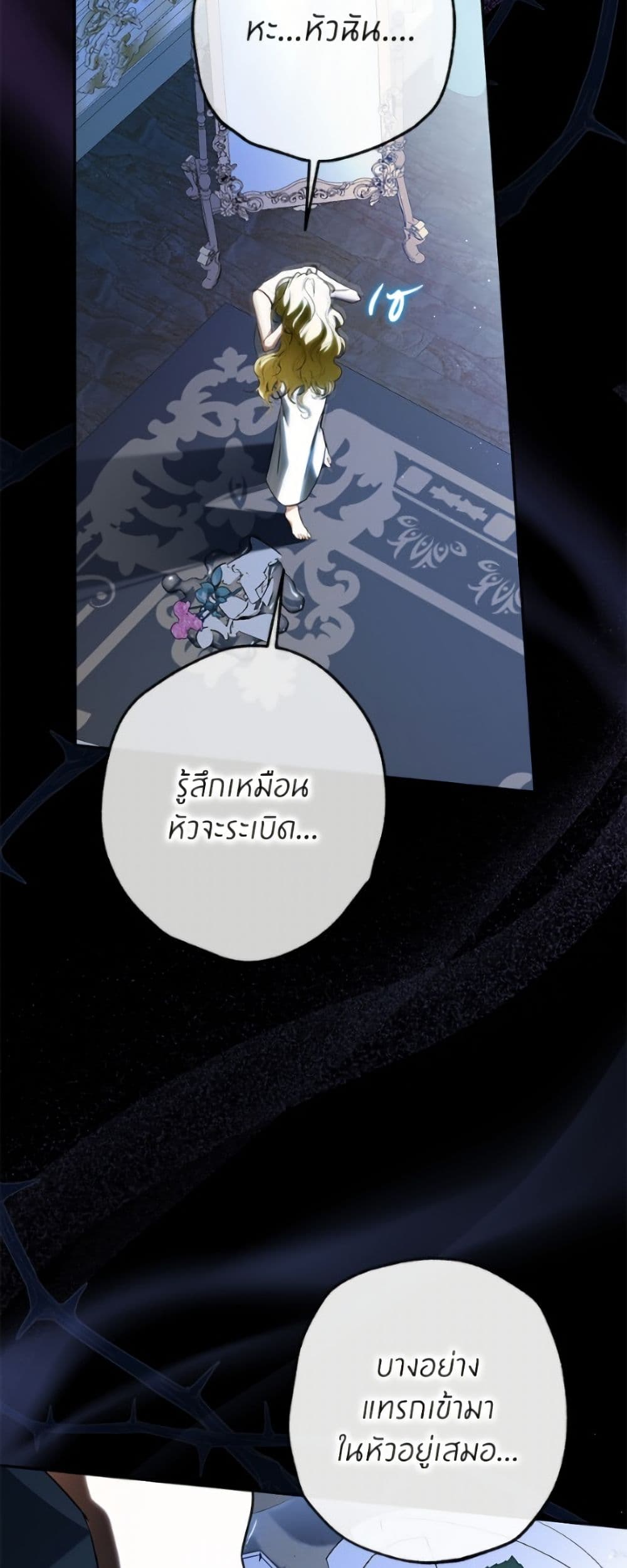 อ่านมังงะ I Think I've Been Possessed Somewhere หน้าที่ 9 แปลไทย