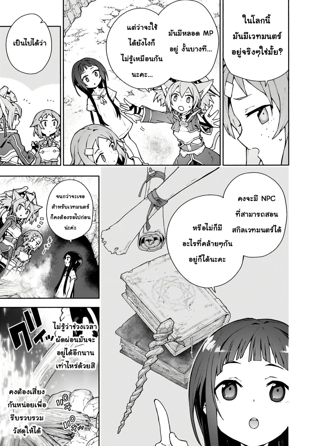 อ่านมังงะ sword-art-online-unital-ring หน้าที่ 12 แปลไทย