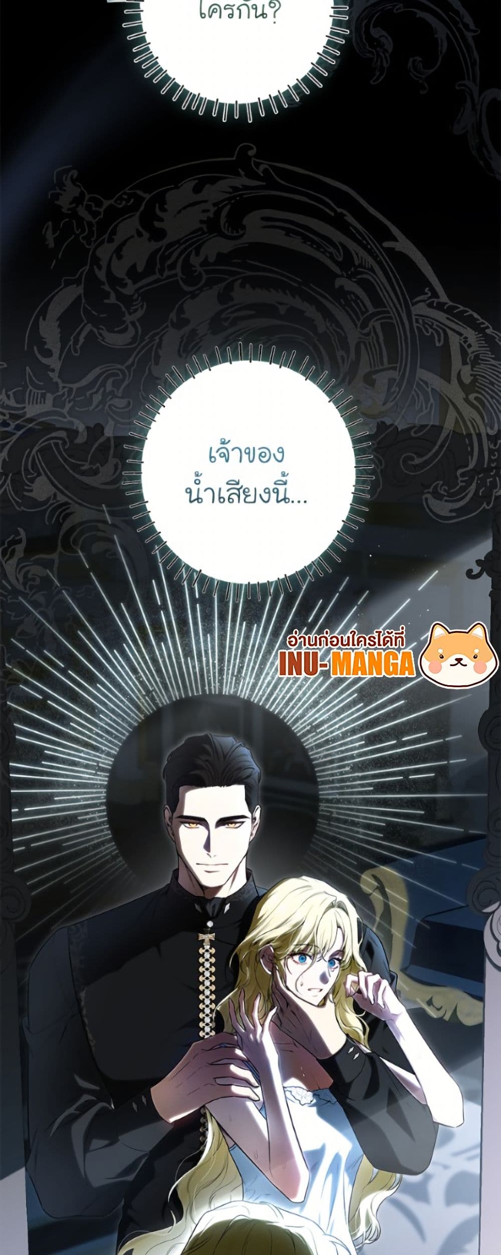 อ่านมังงะ I Think I've Been Possessed Somewhere หน้าที่ 13 แปลไทย