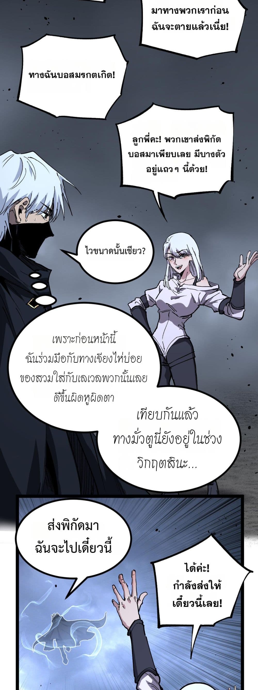 อ่านมังงะ God-level Assassin, I’m the Shadow หน้าที่ 33 แปลไทย