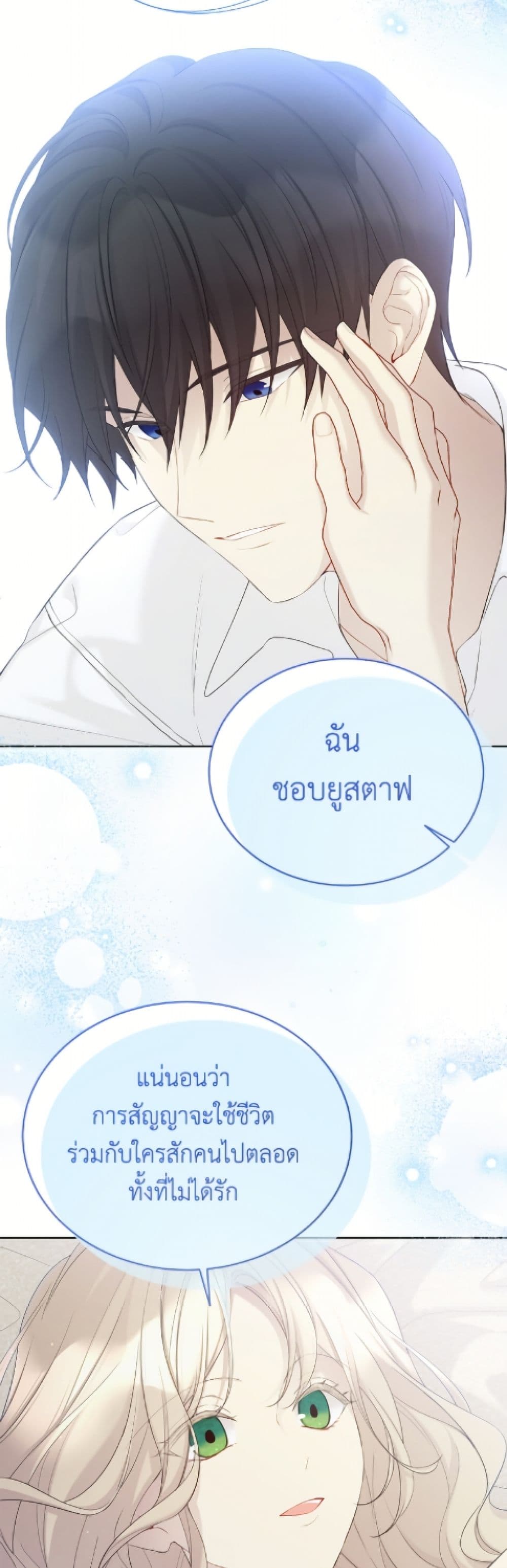 อ่านมังงะ The Viridescent Crown หน้าที่ 35 แปลไทย