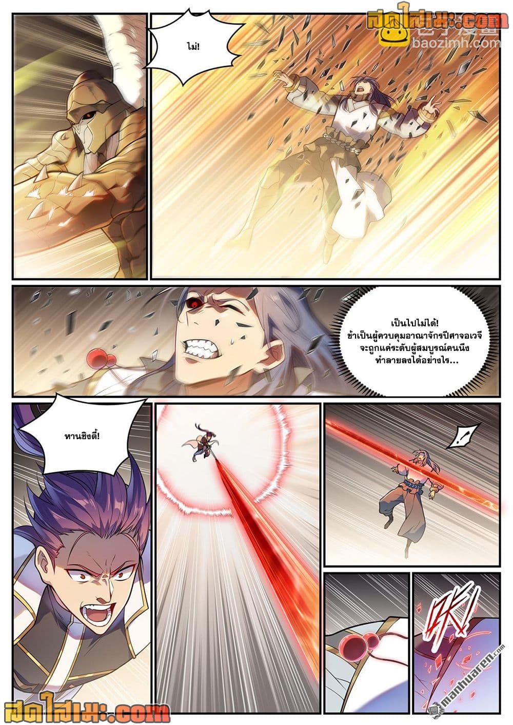 อ่านมังงะ Bailian Chengshen หน้าที่ 12 แปลไทย