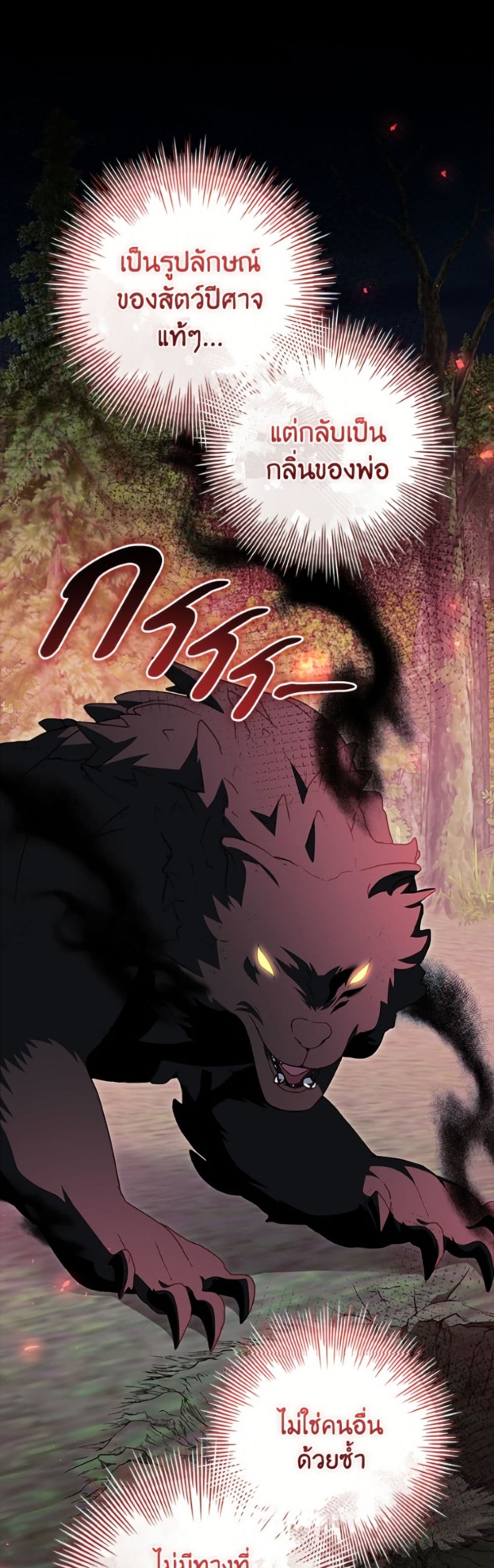 อ่านมังงะ i-adopted-a-villainous-dad หน้าที่ 6 แปลไทย