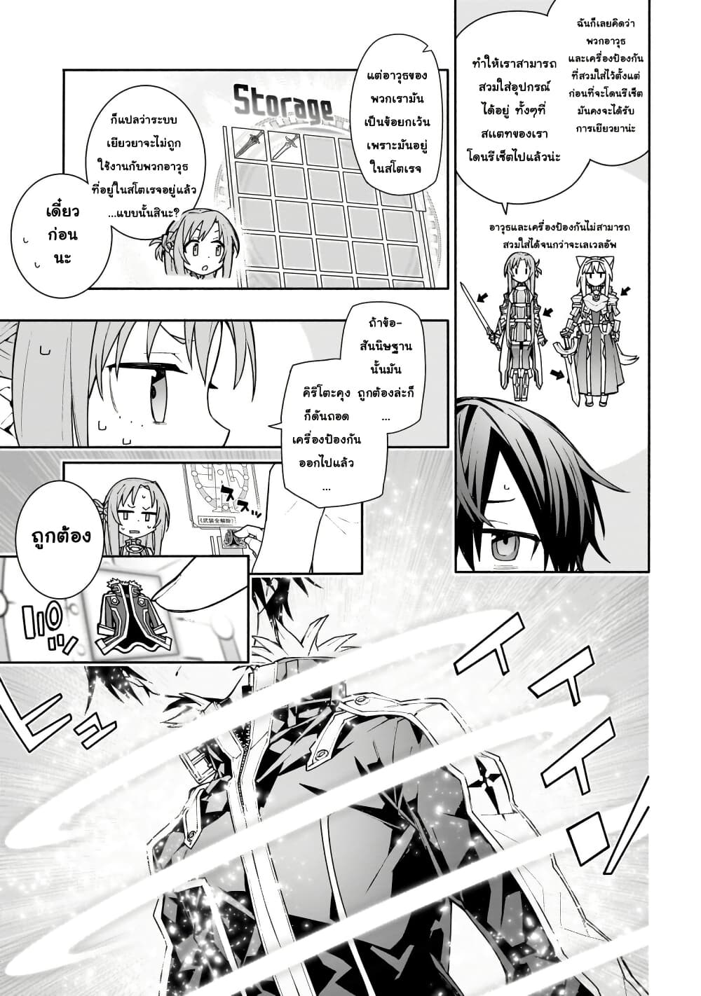 อ่านมังงะ sword-art-online-unital-ring หน้าที่ 31 แปลไทย อ่านมังงะ sword-art-online-unital-ring หน้าที่ 31 แปลไทย