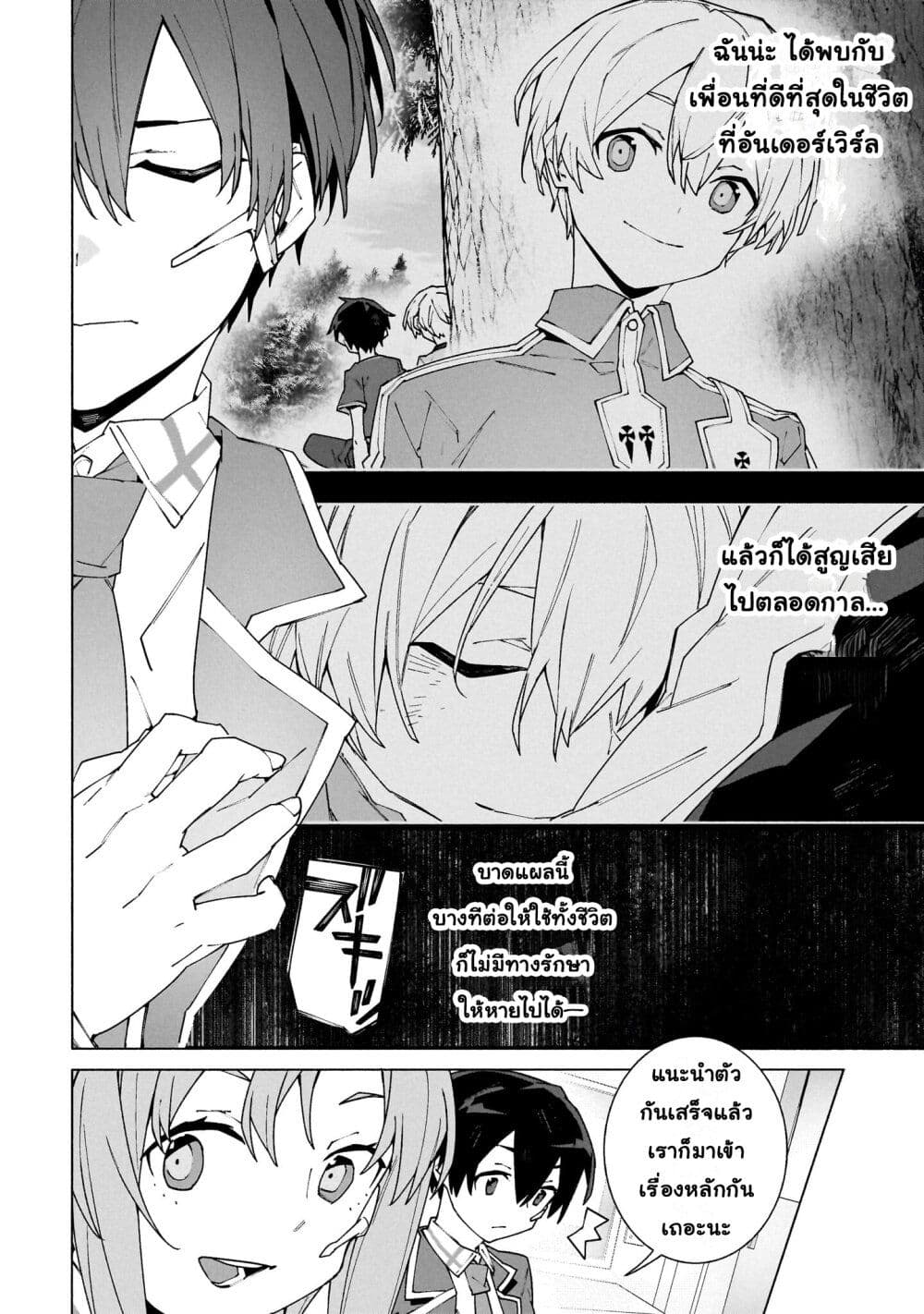 อ่านมังงะ sword-art-online-unital-ring หน้าที่ 43 แปลไทย
