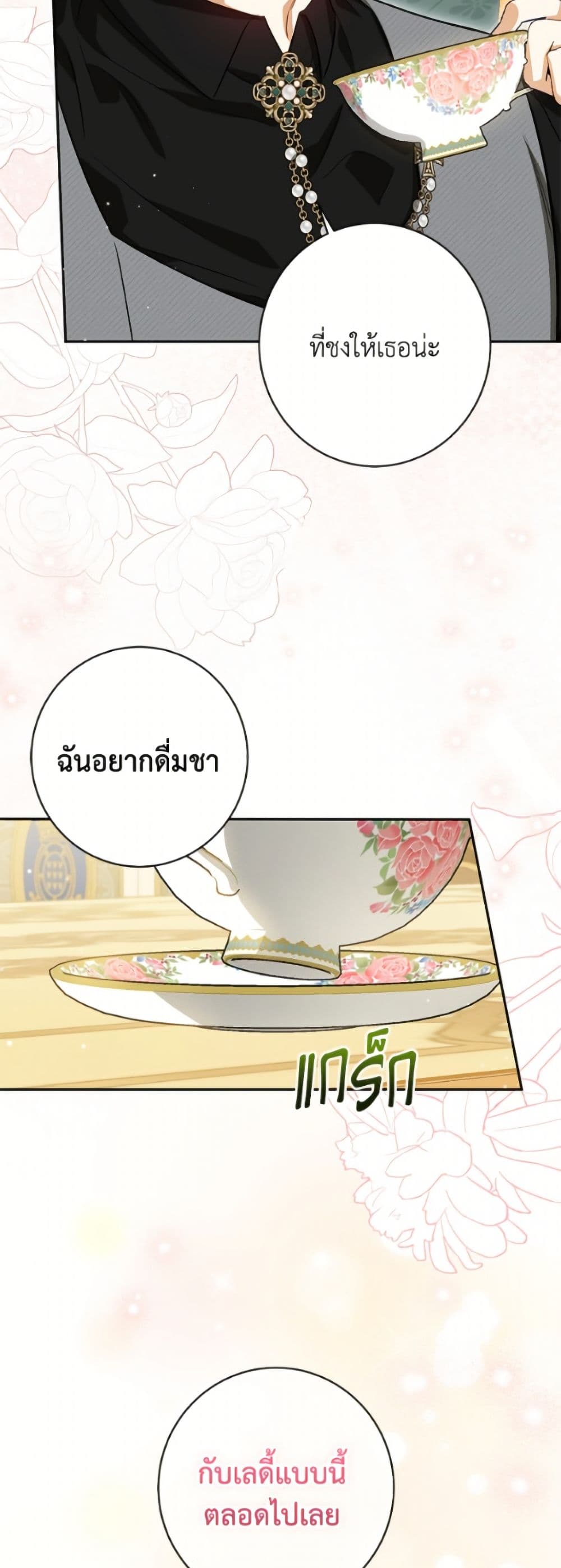 อ่านมังงะ I Think I've Been Possessed Somewhere หน้าที่ 41 แปลไทย