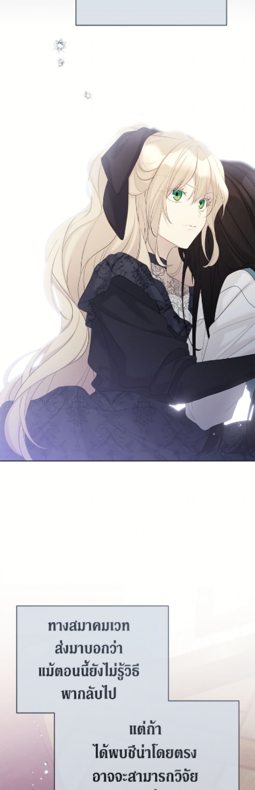 อ่านมังงะ The Viridescent Crown หน้าที่ 91 แปลไทย