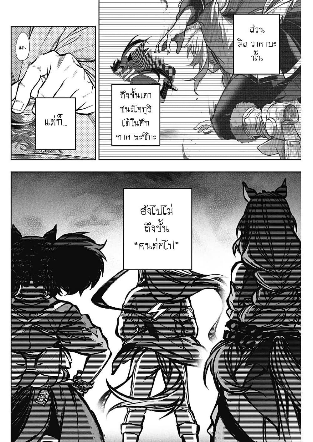 อ่านมังงะ uma-musume-cinderella-gray หน้าที่ 6 แปลไทย