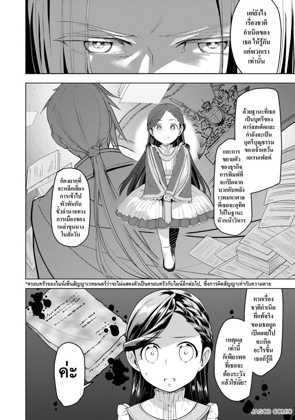 อ่านมังงะ Honzuki-no-Gekokujou-Part-3 หน้าที่ 14 แปลไทย