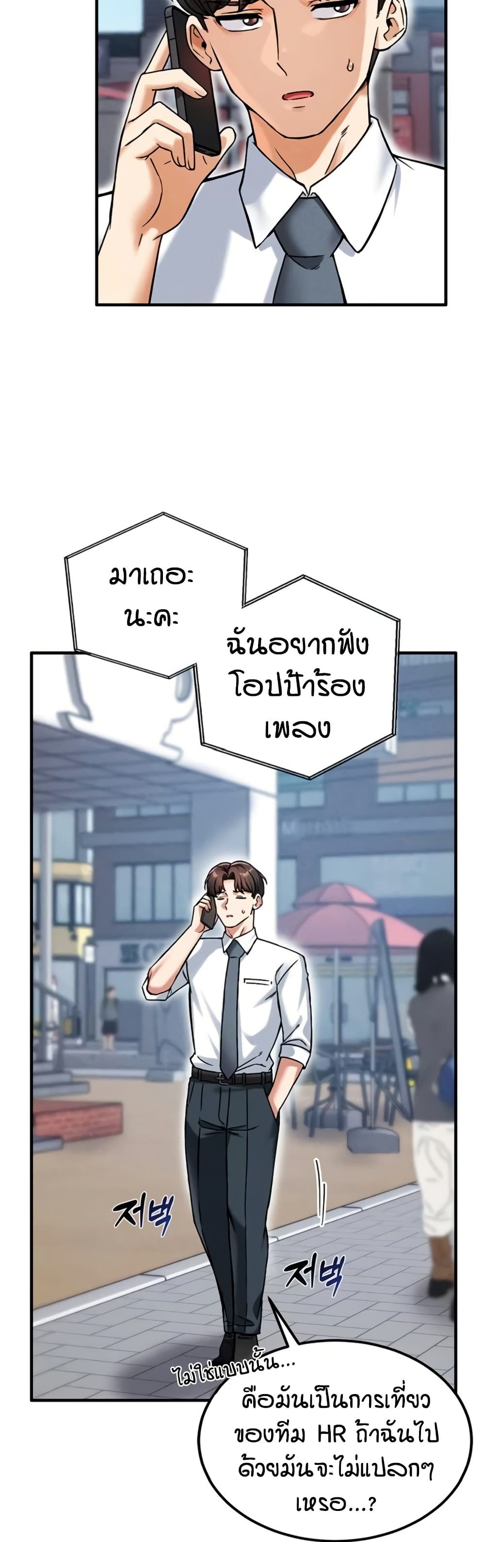 อ่านมังงะ Wanna Join the Company? หน้าที่ 81 แปลไทย