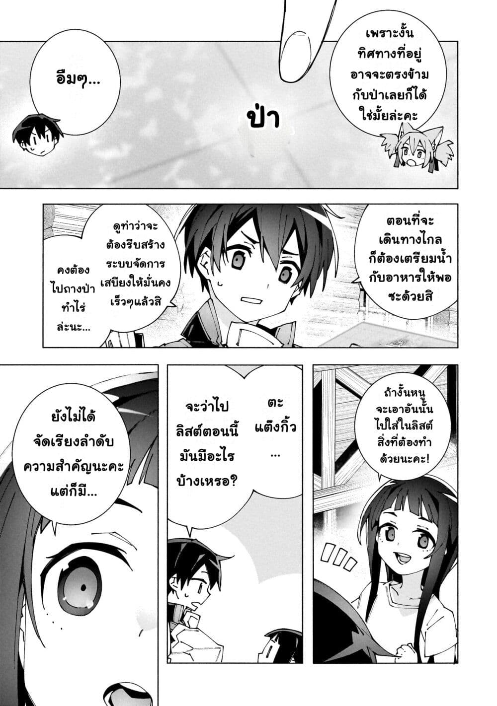 อ่านมังงะ sword-art-online-unital-ring หน้าที่ 36 แปลไทย