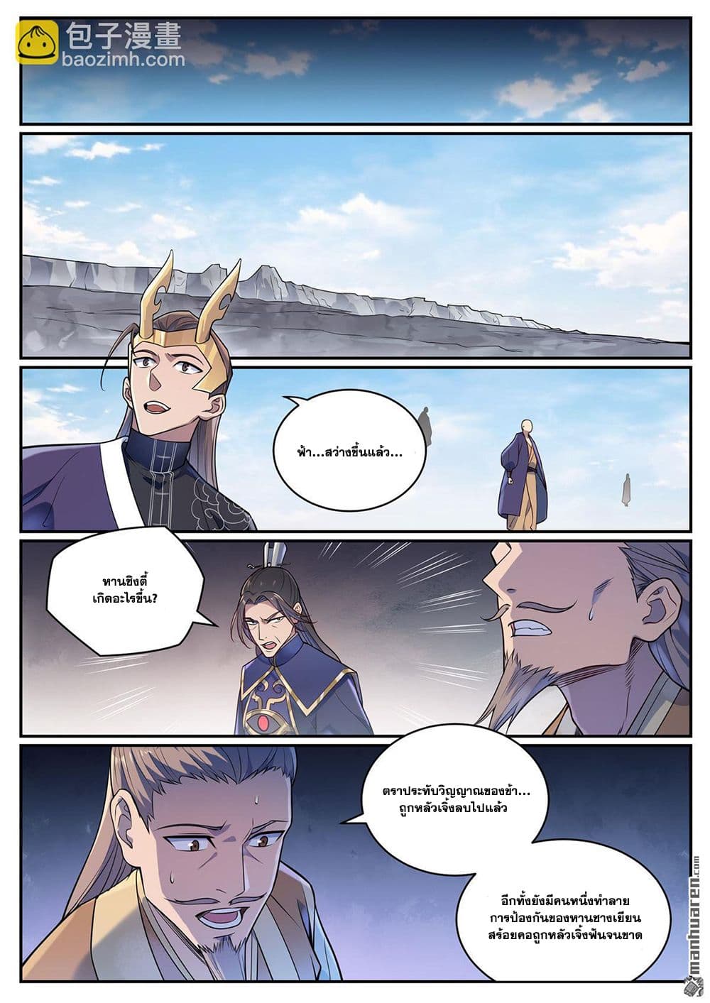 อ่านมังงะ Bailian Chengshen หน้าที่ 15 แปลไทย